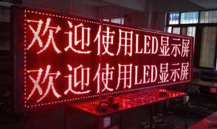 led显示屏